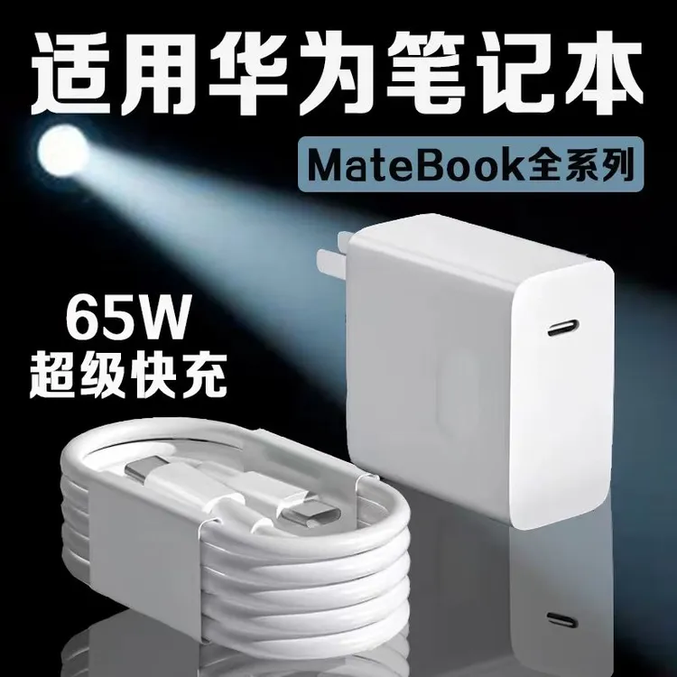 适用华为笔记本电脑65W充电器头Matebook14荣耀华为平板充电线