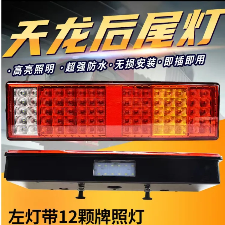 适用于天龙LED后尾灯总成东风大力神旗舰斯太尔货车挂 转向组合灯