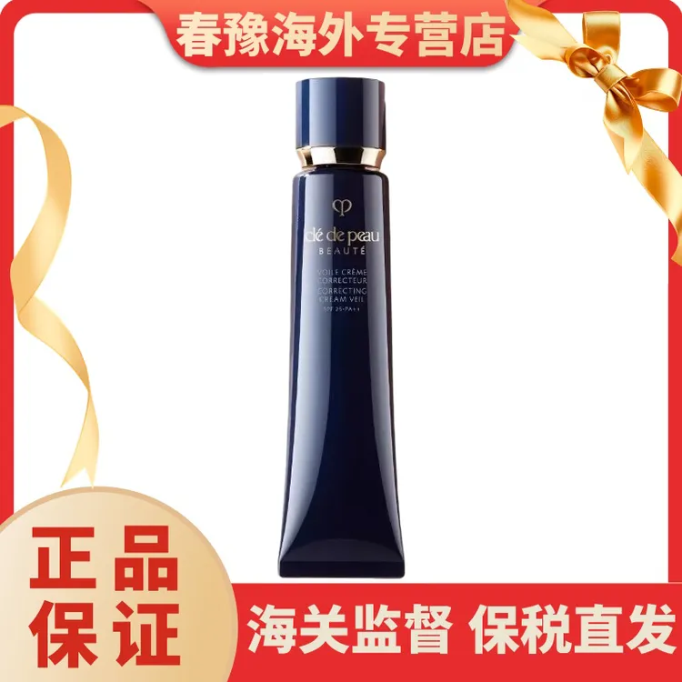 CPB/肌肤之钥光凝润采隔离长管隔离37ml保湿霜隔離霜控油