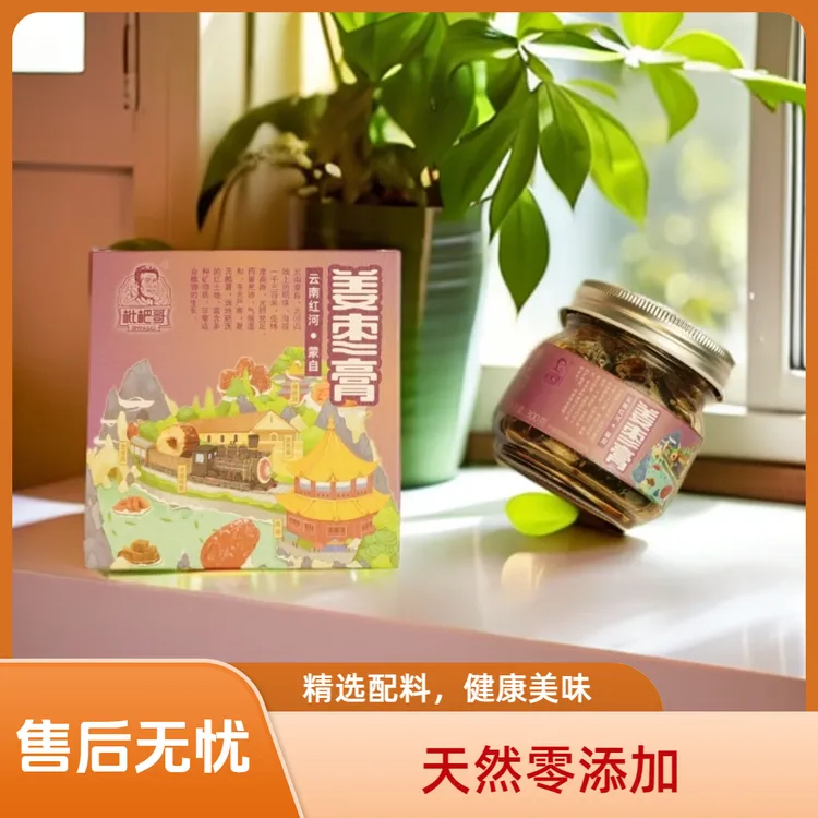 云南蒙自姜枣膏采用罗平生姜和竹园红糖纯手工熬制零添加清甜风味