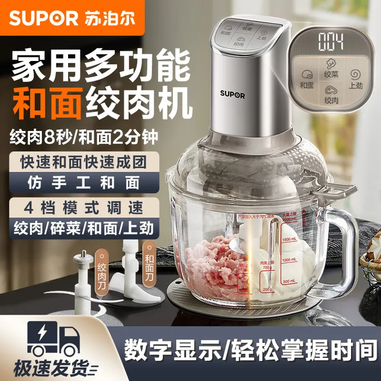 苏泊尔绞肉机家用和面全自动新款大容量多功能绞菜机佐料搅拌机
