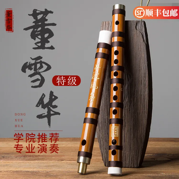 董雪华特级款演奏级老料苦竹笛高档横笛竹笛古风笛子正品游仙乐器