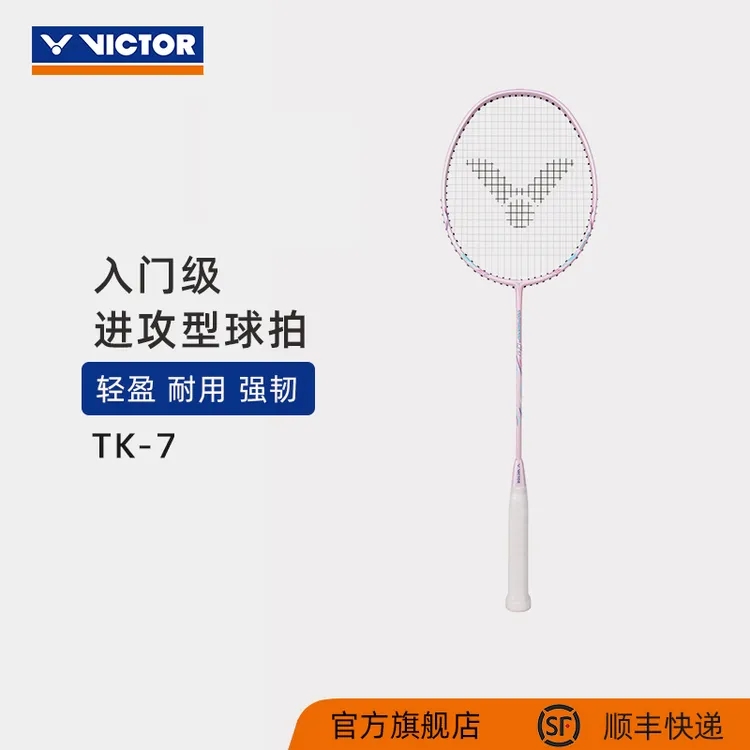 VICTOR/威克多 羽毛球拍TK-7全碳素进攻突击系列轻量训练初学入门