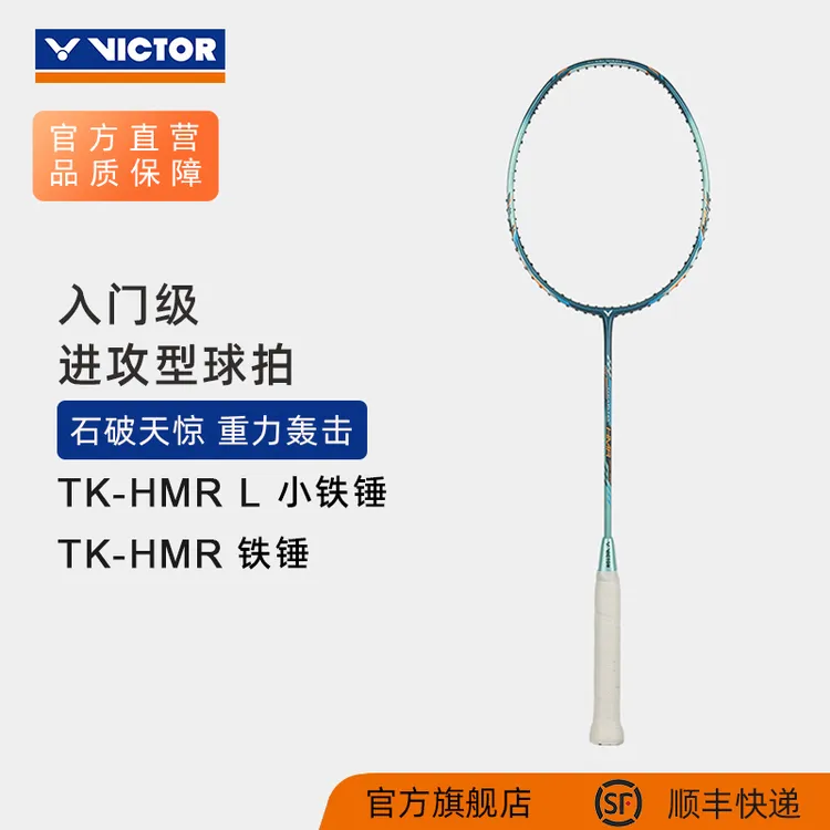 VICTOR/威克多 羽毛球拍胜利铁锤小铁锤入门高磅进攻全碳素TK-HMR