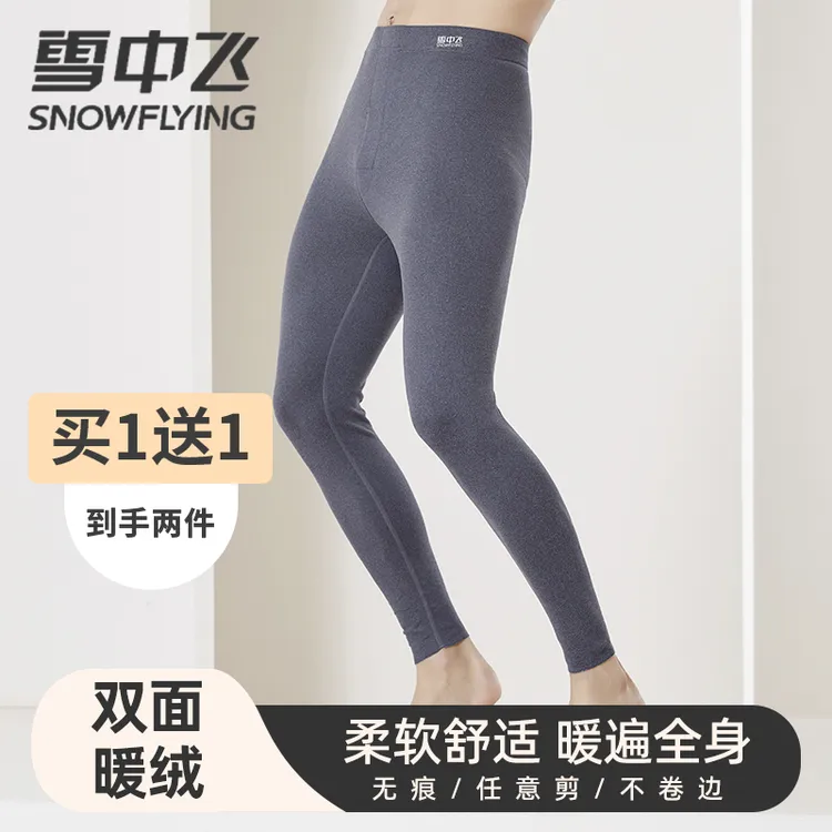 雪中飞【买一送一】高档男士春秋冬季男款保暖裤修身秋裤加绒磨绒裤