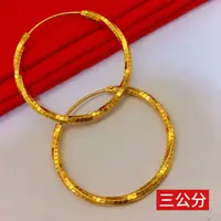 铜合金耳饰 金色耳环【三公分】旋转扭纹款圈圈耳环【平替好物】69号