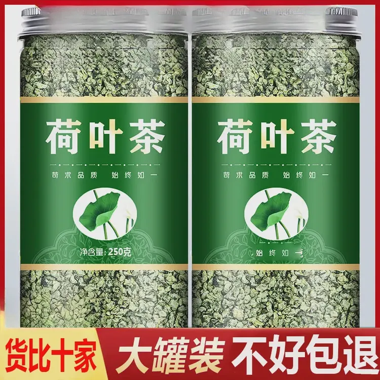 净重半斤荷叶茶正品干荷叶片散装泡水荷叶清新无菏叶颗粒自然 