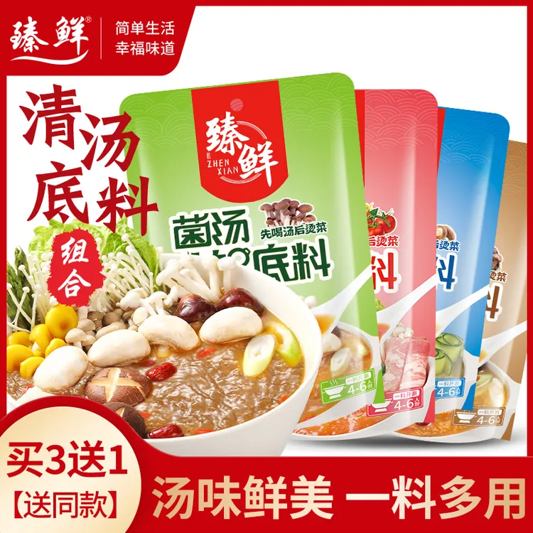 臻鲜三鲜|松茸|菌汤|番茄味火锅底料 川味高汤调味喝汤浓郁清汤底