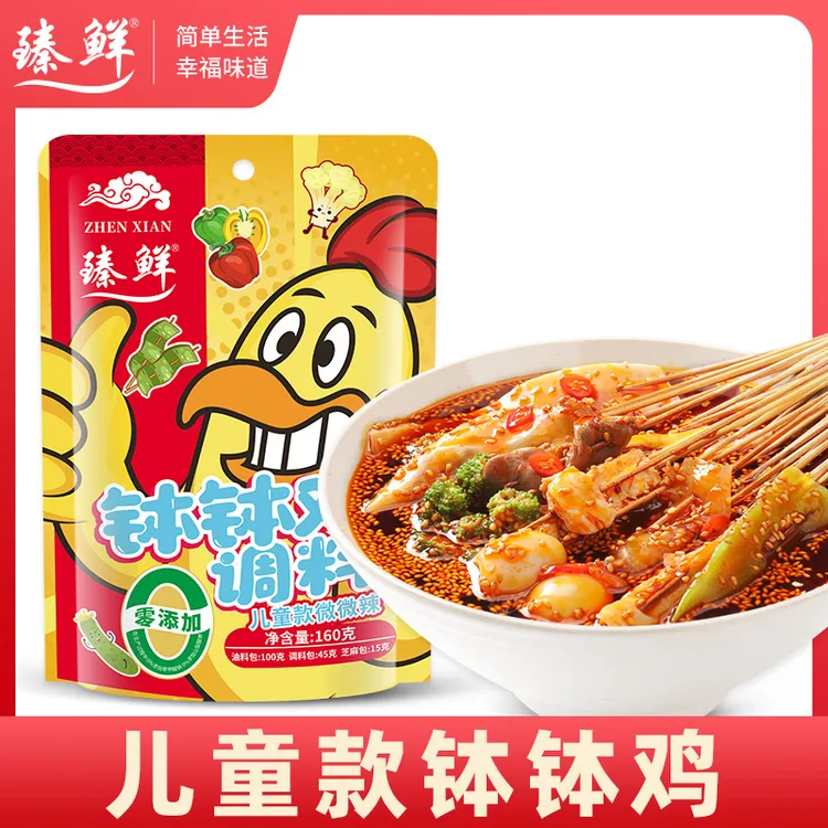臻鲜乐山儿童老人款钵钵鸡调料包多口味可选麻辣冷锅串串香底料