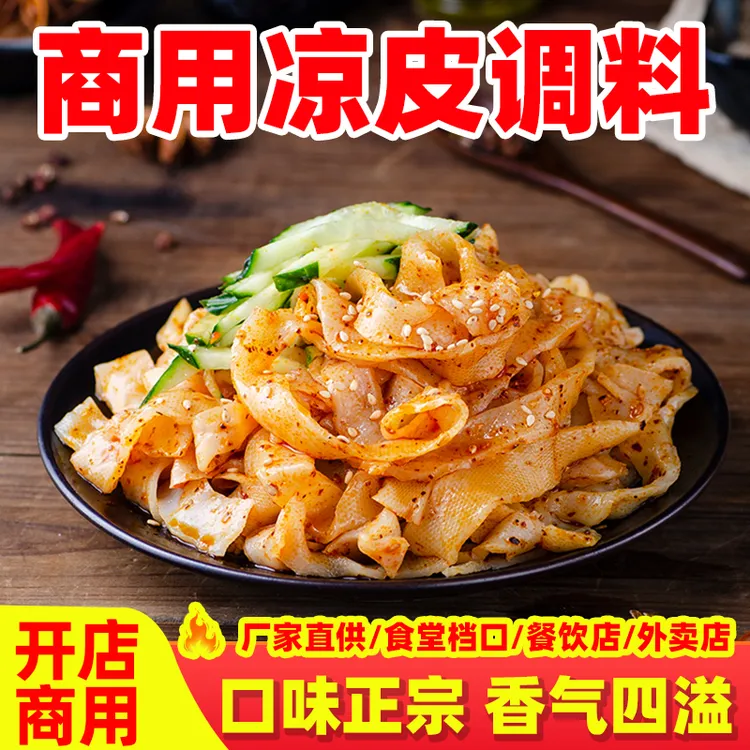 陕西凉皮专用西安辣椒油商用川味红油面皮四川正宗油泼辣子调料汁