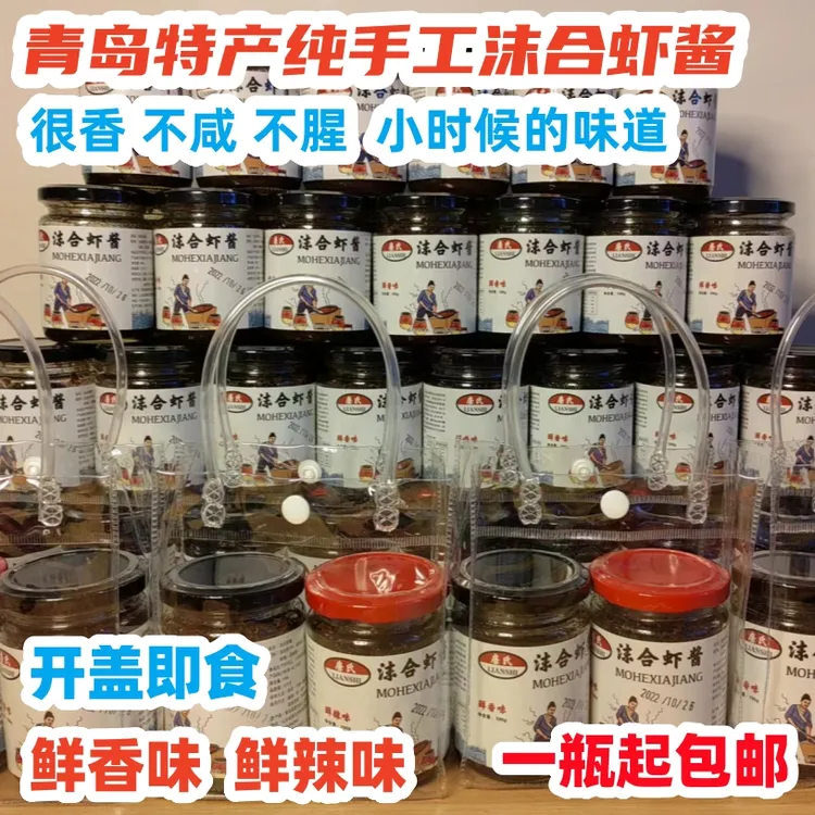 青岛特产智添沫合虾酱原廉氏开盖即食不臭不腥蜢子磨合末货大虾酱