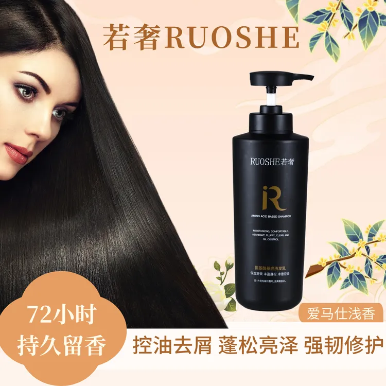 若奢 | KIKI同款 |氨基酸洗发水控油保湿去屑修护大容量洗护发膜
