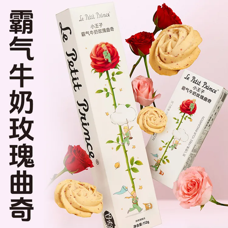 【达人专属】小王子霸气牛奶玫瑰曲奇烘烤类糕点52g/112g