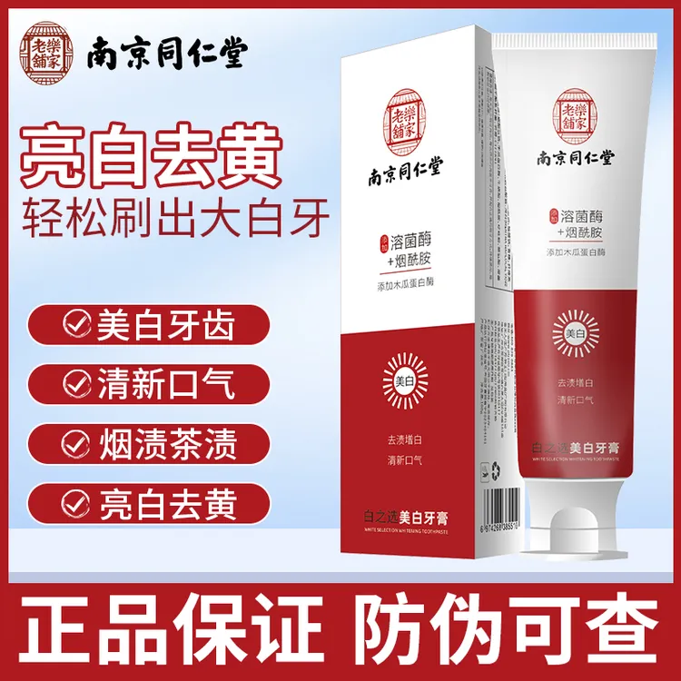 【正品3支装】南同美白牙膏 清新口气 溶菌酶+烟酰胺+木瓜蛋白酶