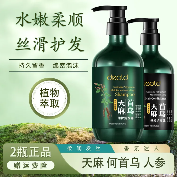 【到手2瓶】天麻首乌清洁持久香氛洗发水 柔润轻盈芳香洗发露护发乳