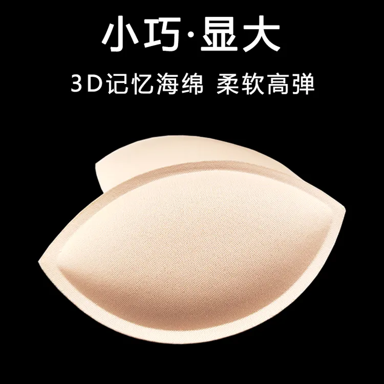 饺子型调整大小胸专用文胸内衣罩垫插片加厚显胸大替换透气夏季