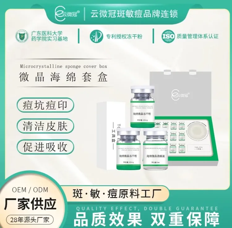 【云微冠】加强版微晶海绵套收缩毛孔痘印痘坑祛黄改善色沉加速吸收