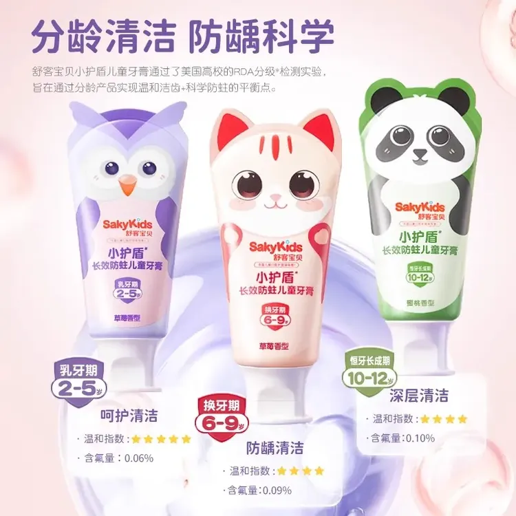 【郭晶晶同款】舒客宝贝益生菌儿童牙膏小护盾分龄含氟防蛀2-12岁