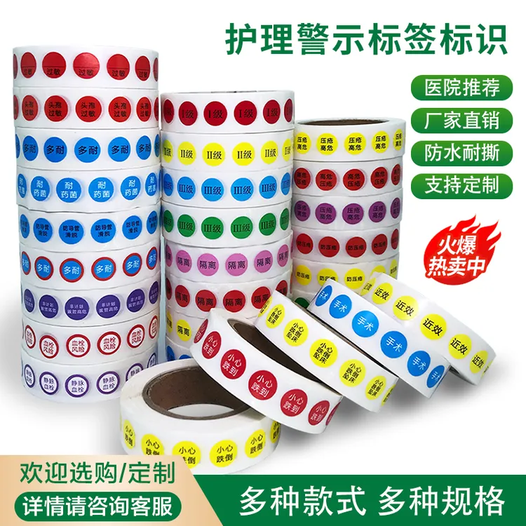 防跌倒标识高危压疮手腕带警示过敏标签隔离小心跌倒血栓风险标识