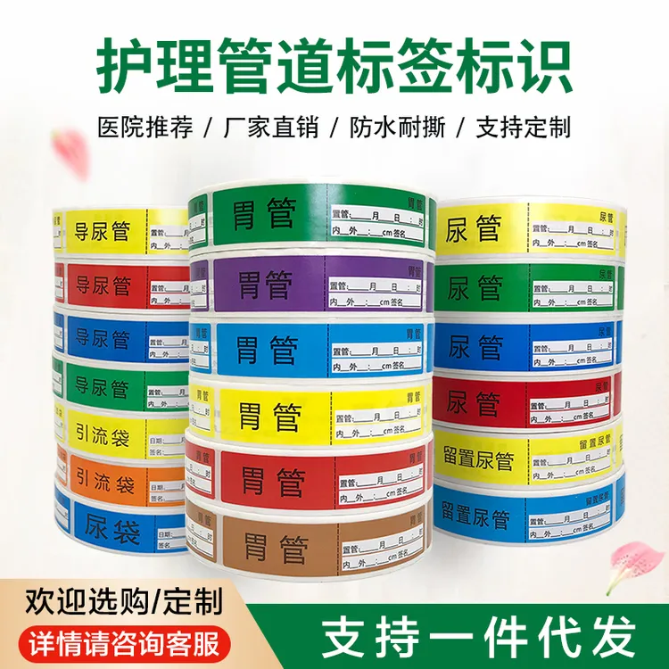 护理管道标签尿管胃管引流管氧气管医院管道不干胶标识贴纸可定制