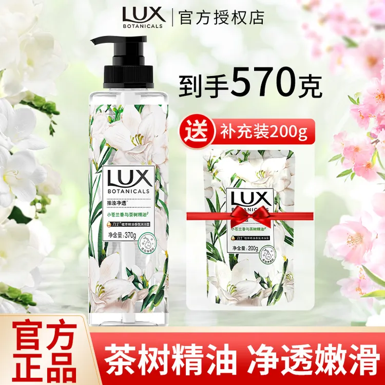 LUX/力士沐浴露小苍兰香植萃精油洗澡留香设计温和清洁沐浴乳正品
