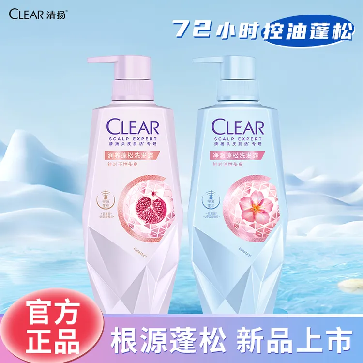 清扬控油蓬松洗发水净澈头皮护理温和清洁根源净屑洗发乳官方正品