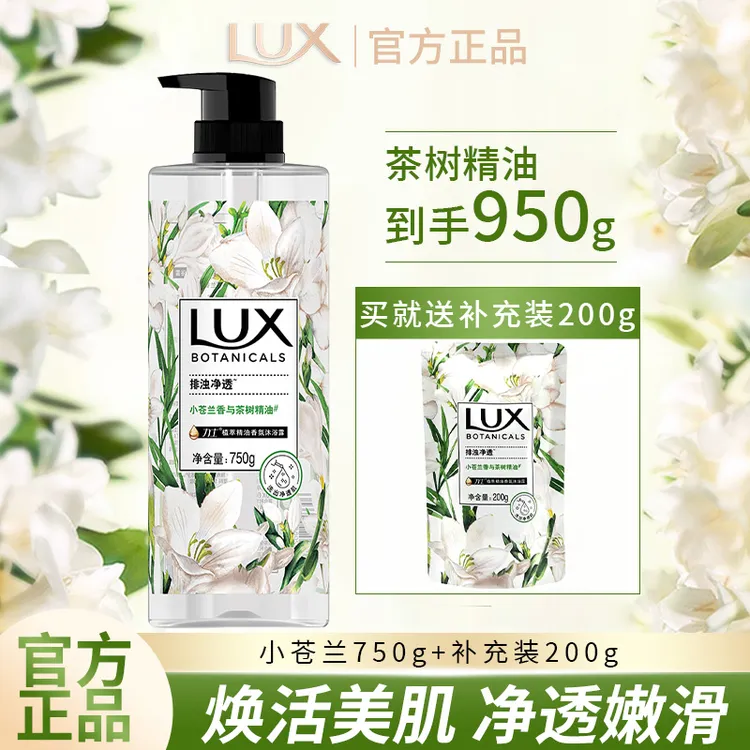 LUX/力士小苍兰沐浴露茶树精油净透嫩滑温和清洁沐浴乳瓶装大容量