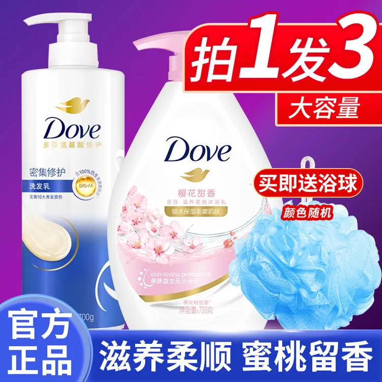 Dove/多芬洗发水沐浴露套装温和亲肤小分子清洁洗发乳大容量正品