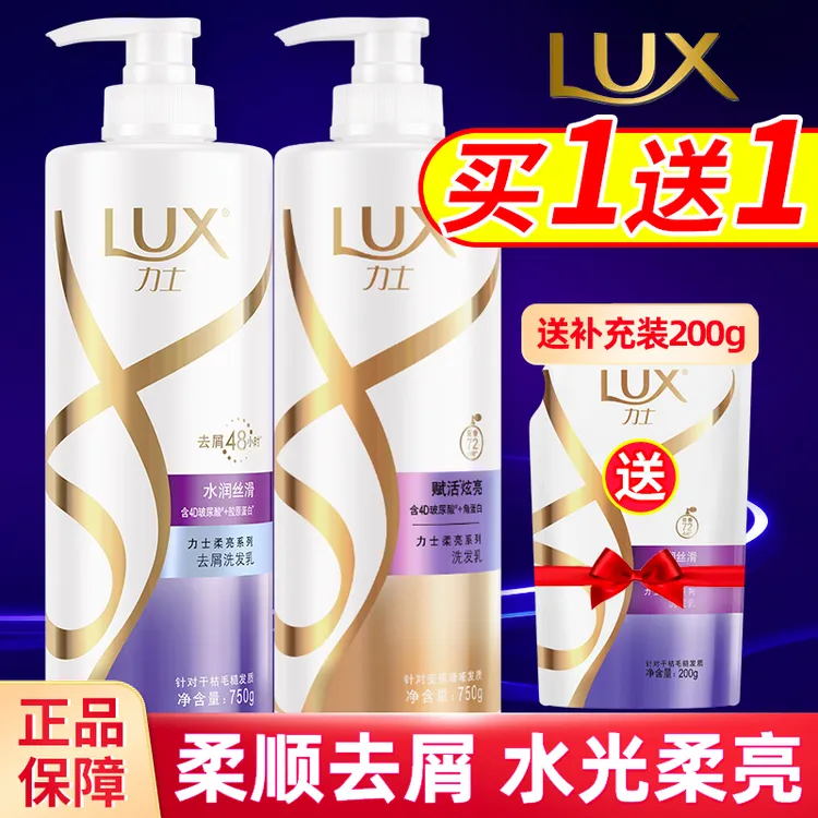 LUX/力士洗发水保湿柔顺蓬松留香温和清洁洗头去屑洗发露官方正品