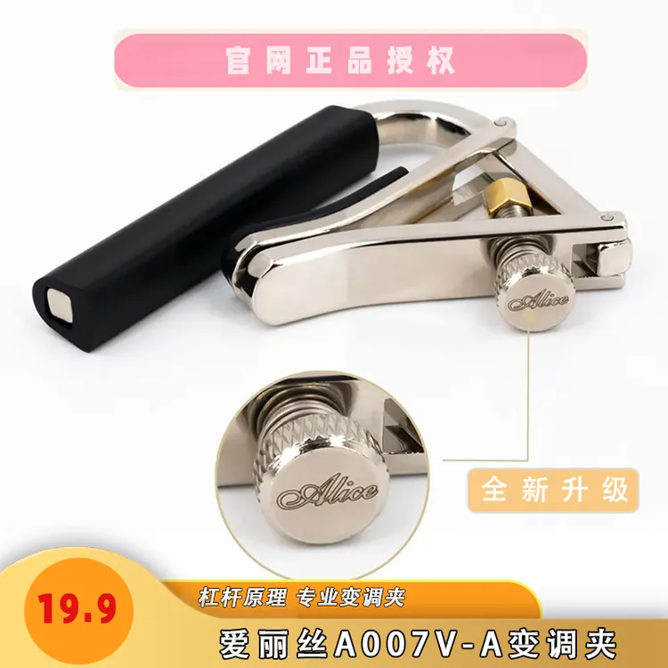 吉他变调夹杠杆乐理爱丽丝A007V-A木吉他微调松紧调节