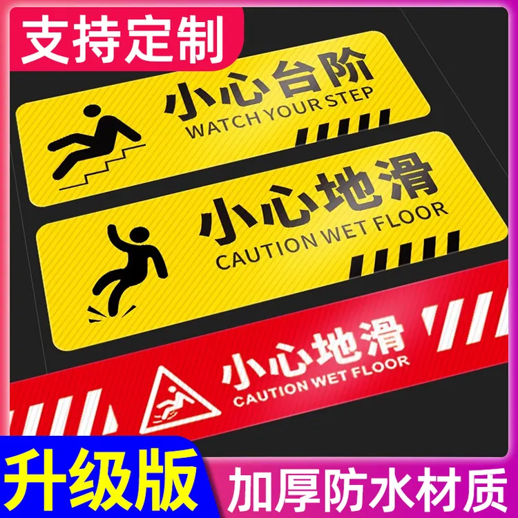 小心台阶地贴地滑温馨提示牌贴纸创意防水安全标识警示语广告定制
