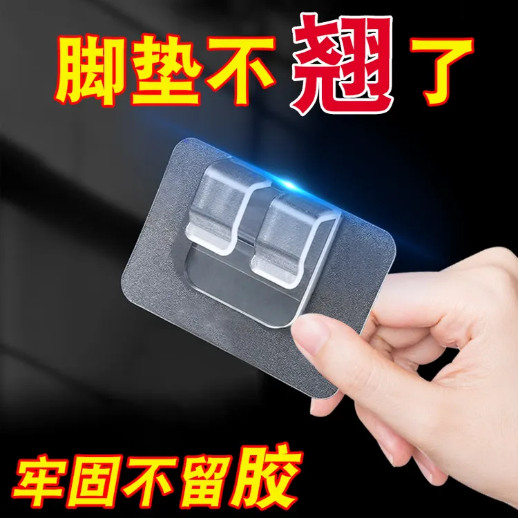 汽车脚垫固定卡扣粘贴不留胶拆洗方便背胶魔术贴