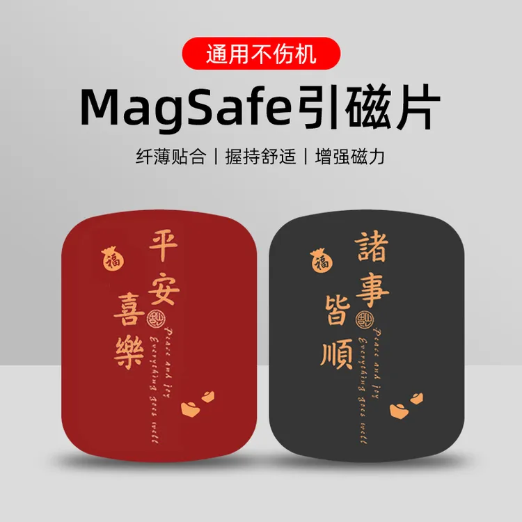 车载手机架无线充电引磁片magsafe强力超薄磁力磁吸支架贴片固定