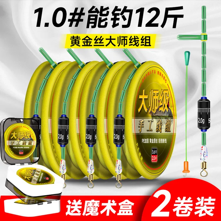 云飞鱼黄金丝台钓线组钓鱼线套装鱼线绑好成品大物鲢鳙主线组鱼线