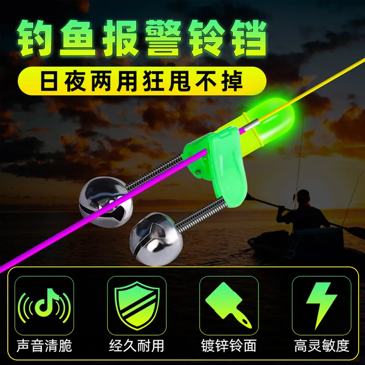 海竿报警器海钓夜光灯铃铛钓鱼器竿稍灯夜钓配件电子感应灯警报灯