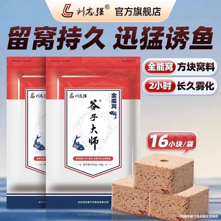 刘鱼志强谷子大师全能窝方块饵料窝料野钓打窝鲫鱼鲤鱼鱼饵打窝料