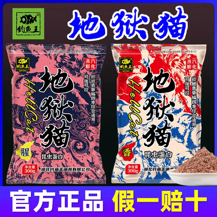 云飞鱼地狱猫饵料官方旗舰店秋冬特浓腥味野钓鲫鱼专用鱼饵全能饵