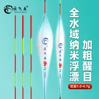 云飞鱼钓鱼浮漂鱼漂高灵敏鲫鱼漂综合漂鲢鳙漂大物漂加粗醒目漂