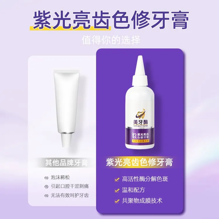 美牙酶牙膏紫光亮齿色修牙护龈去黄去渍清新口气不含氟牙膏男女士