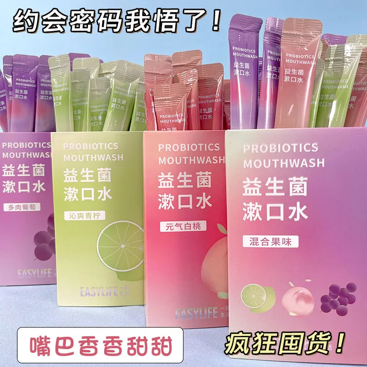 【到手20条】漱口水便携式旅行清新口气水果味便捷式漱口水单独包装