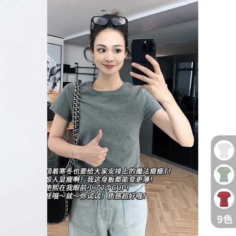 A美洋MEIYANG瘦瘦T 嘎嘎显瘦|圆领正肩弹力修身百搭上衣运动