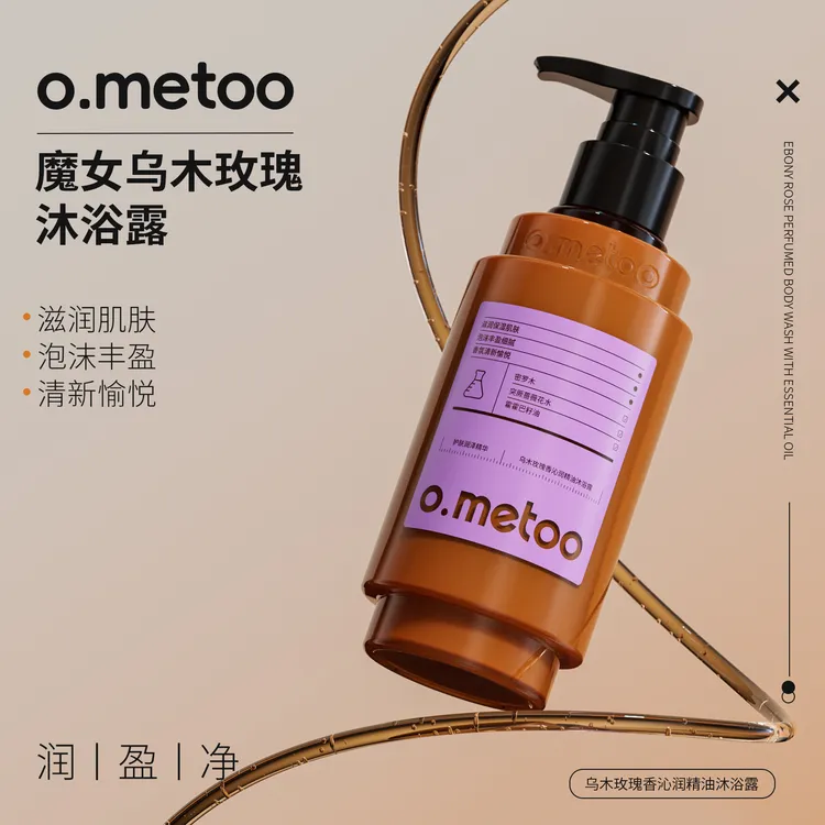 o.metoo魔女沁润精油沐浴露 乌木玫瑰香沐浴露-TY