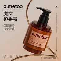 o.metoo魔女手霜300g  玉兰花油倍润护手霜-T
