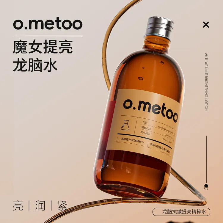 【最早到2027年8月】o.metoo魔女提亮抗皱精粹水-TY