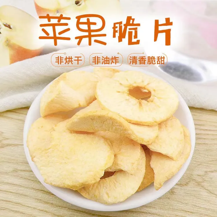 【三袋】新疆阿克苏冰糖心苹果冻干脆片30g*3袋优选冻干