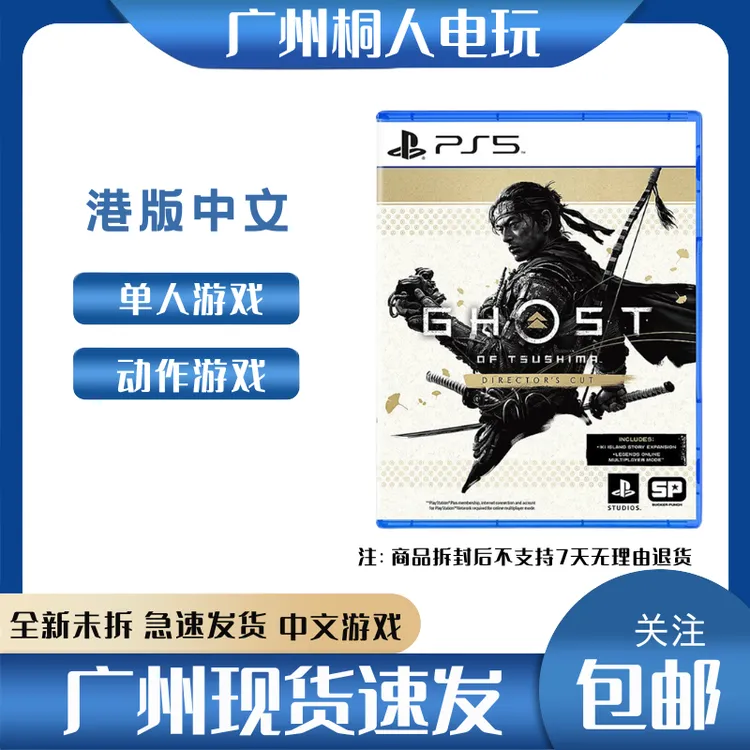 全新实拍PS5游戏 对马岛之魂 导演剪辑版港中