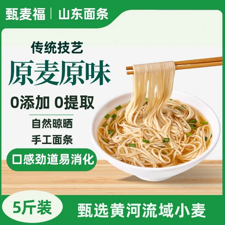 【甄麦福食品】手工全麦面条 营养健康无提取 优质甄选汤面农家浓郁