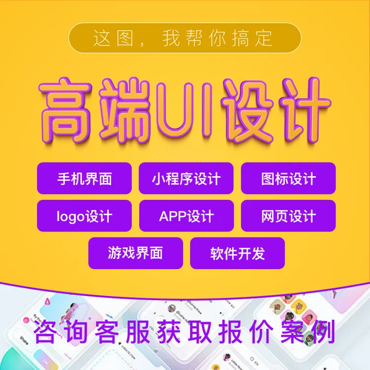UI设计ui界面网页软件交互app设计小程序智慧大屏软件开发定制