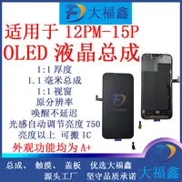 大福鑫柔性OLED 液晶 屏幕 总成 适用于苹果14P/14plus/15PRO