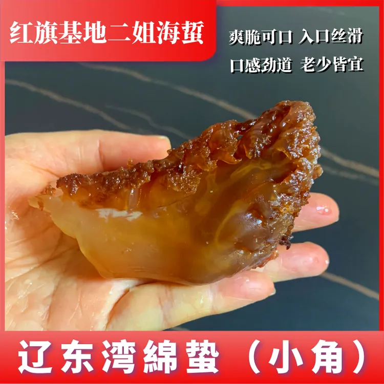 海蜇小角 辽宁营口特产净重3斤5斤装